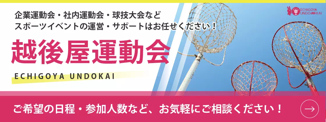 越後屋運動会サイト お問い合わせフォーム